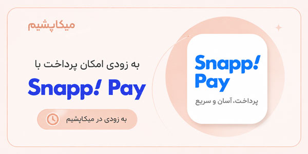 اسنپ-به-زودی-مینیمال